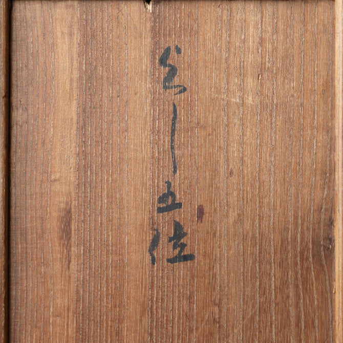 津田信夫作　よし五位【"Yoshigoi" Bronze steatue by Shinobu Tsuda】[k0607]