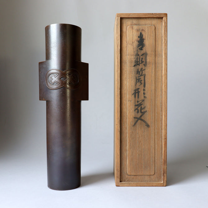 会田富康作　青銅筒形花入【 Bronze vase by Tomiyasu Aida】 [k0609]