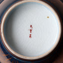 九谷菖蒲図盃洗　　【OLD KUTANI  Bowl】[p0360]