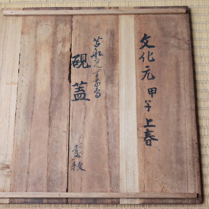 苫船水千鳥　硯蓋【Suzuributa tray with Tomabune boat and Chidori plovers 】[k0615]