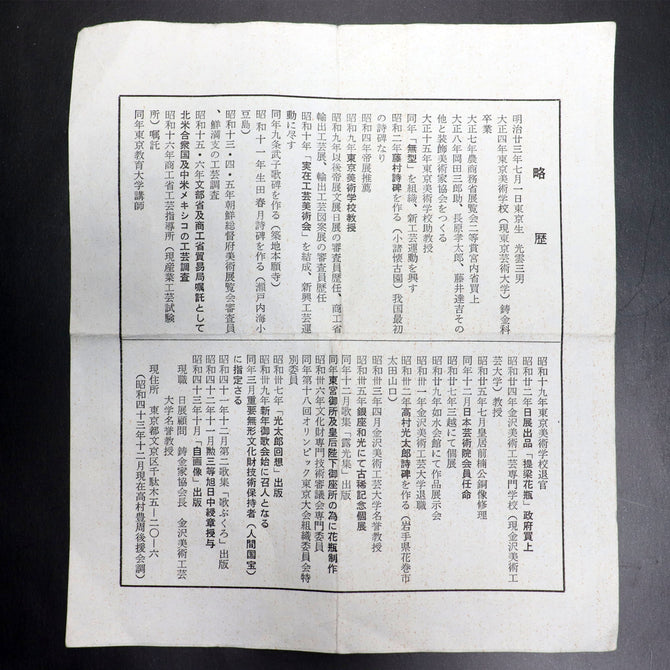 高村豊周作　朱銅花入　松【 Bronze vase with Pine design by TOYOCHIKA TAKAMURA】 [k0571]