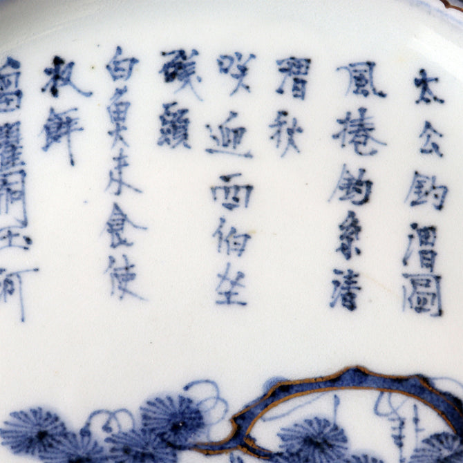 太公釣図染付七寸皿　[p0345]