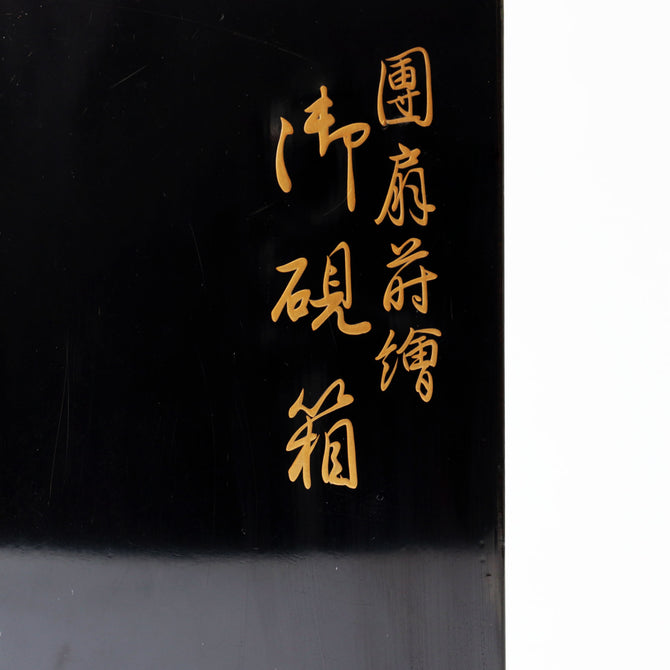 團扇蒔絵御硯箱[k0584]【Lacuerd SUZURIBAKO-inkstone box design of fans 】