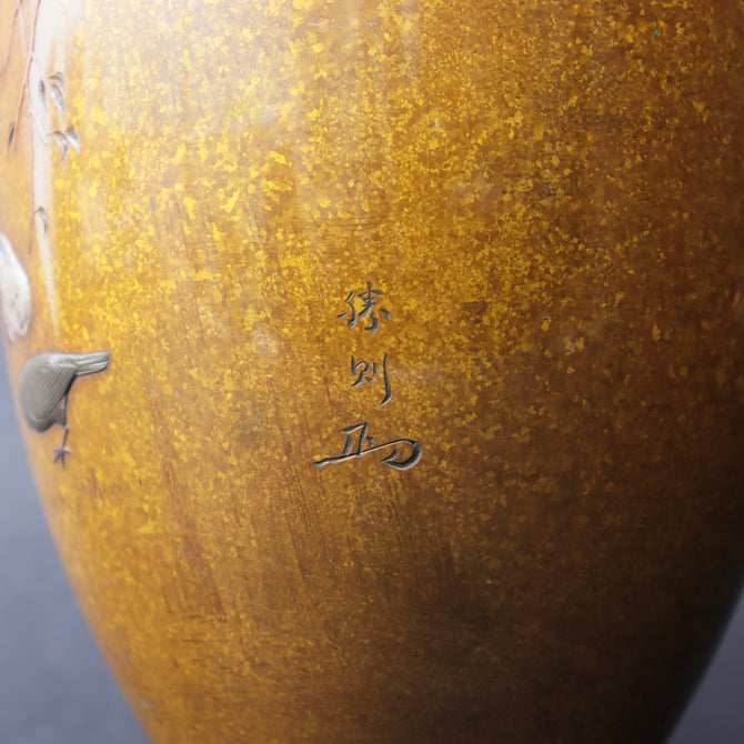 鳩図銅花瓶[k0545]【Bronze vase with dove design】