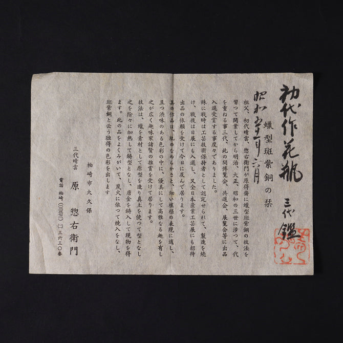 初代清雲 惣右衛門／斑紫銅花瓶[k0546]【Bronze vase by SEIUN - Hara Souemon 】