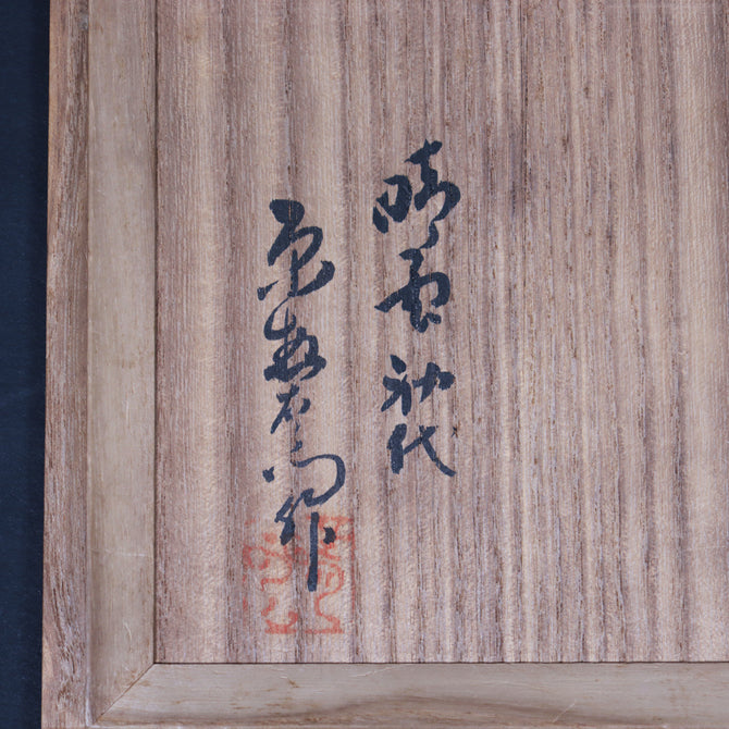 初代清雲 惣右衛門／斑紫銅花瓶[k0546]【Bronze vase by SEIUN - Hara Souemon 】