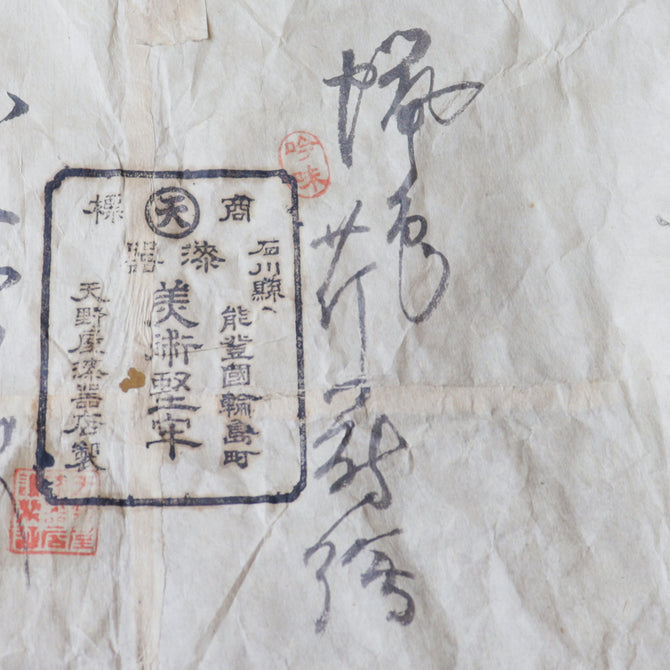 蝋色塗芹蒔絵 吸物椀と隅切膳 各大小の五客揃 （計20点）　[L0008]