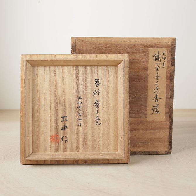 西大由作　春之意香炉【Incense Burner by Nishi Daiyu】[k0601]