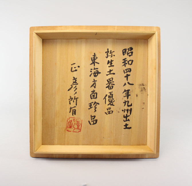 弥生土器【Yayoi pottery】 [p0253]